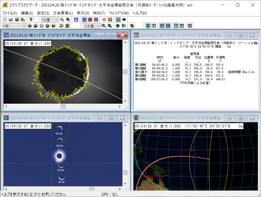 「エクリプスナビゲータ4」で金環皆既日食を多角的にシミュレーション