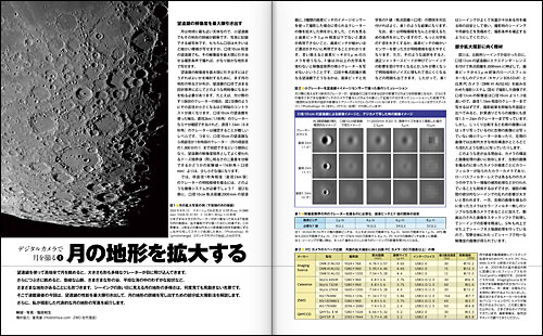 デジタルカメラで月を撮る 4「月の地形を拡大する」