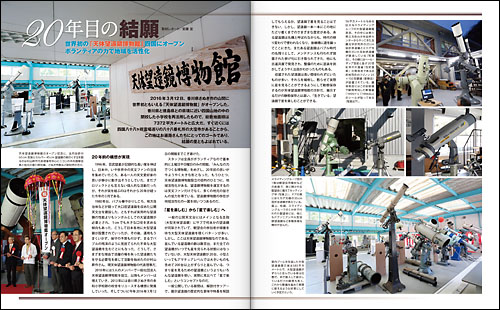 世界初の「天体望遠鏡博物館」四国にオープン