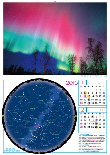 星空カレンダー2015