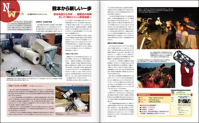 地震から半年─熊本県民天文台の新しい一歩