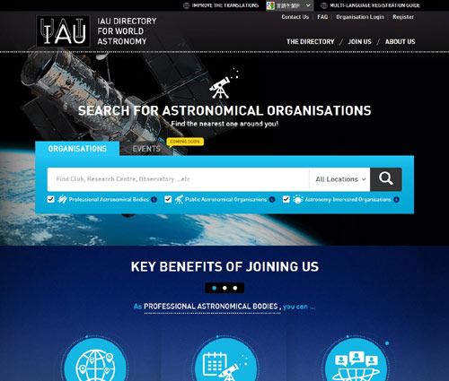 国際天文学連合（IAU）の団体登録サイト