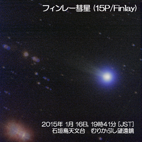 1月16日のフィンレー彗星