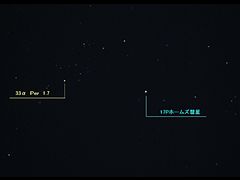 （西岡毅氏撮影のホームズ彗星の写真 1）