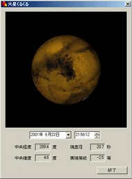 「火星くるくる」サンプル画面