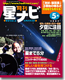 星ナビ2002年5月号 表紙