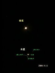 （山本幸司夫氏撮影の金星と木星の写真 1）
