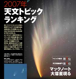 「星ナビ編集部が選んだ 2007年天文トピックランキング」ページサンプル