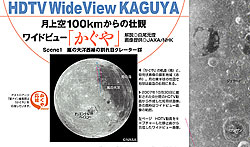「月上空100kmからの壮観 ワイドビュー「かぐや」」ページサンプル