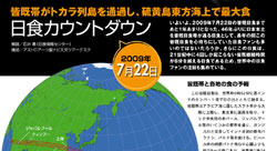 「2009年　日本・トカラ列島日食 カウントダウン」ページサンプル