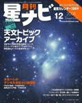 星ナビ2008年12月号表紙