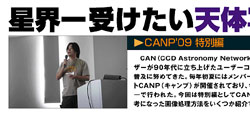 「星界一受けたい画像処理講座　CANP'09編」ページサンプル
