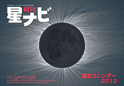 「星空カレンダー2010」表紙