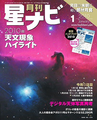 星ナビ2010年1月号表紙
