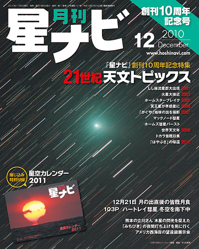 星ナビ2010年12月号表紙
