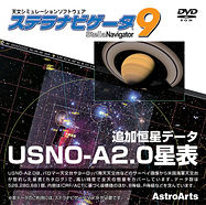 （追加恒星データ「USNO-A2.0星表」のパッケージの画像）