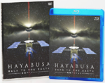 「HAYABUSA - BACK TO THE EARTH -」DVDとBDパッケージ
