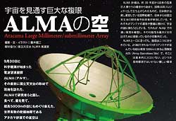 「宇宙を見通す巨大な複眼　ALMAの空」ページサンプル