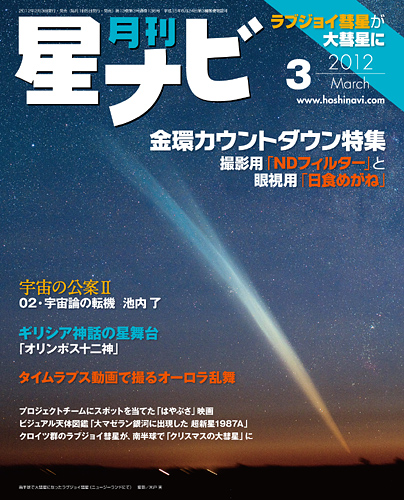 星ナビ2012年3月号表紙