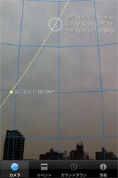 カメラ画像に重ねて太陽の軌道や日食時の太陽の位置を表示