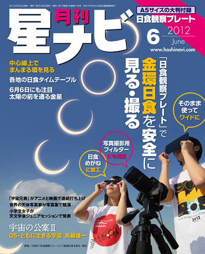 星ナビ2012年6月号表紙