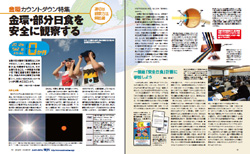 「日食観察ガイド」PDF