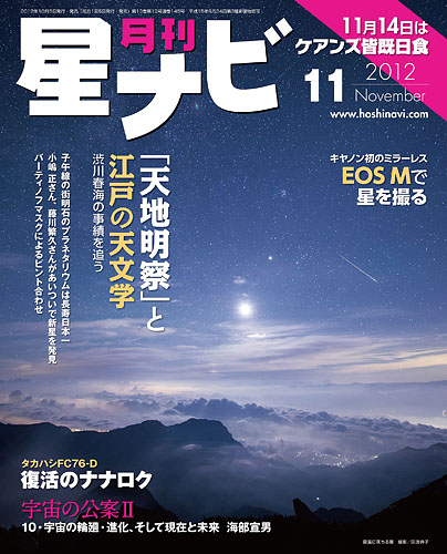 星ナビ2012年11月号表紙