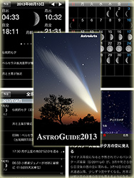 iPhoneアプリ版「アストロガイド2013」