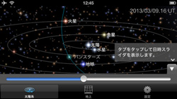 「太陽系」モードで彗星の軌道を表示