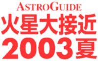 AstroGuide ܶ2003