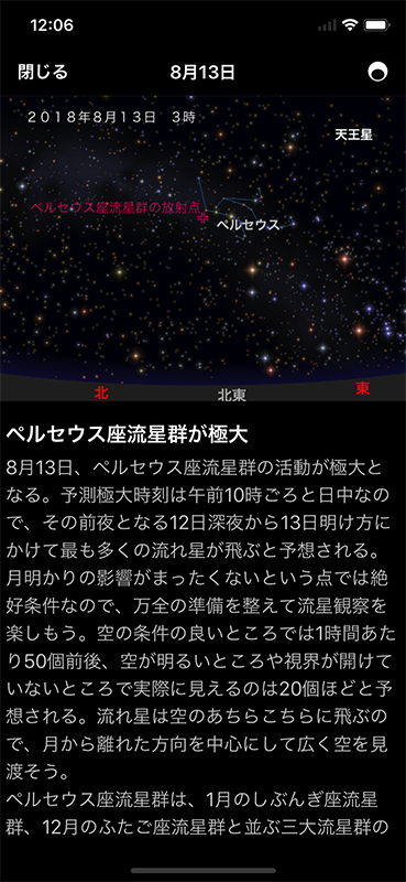 注目の天文現象の画面（8月13日 ペルセウス座流星群）