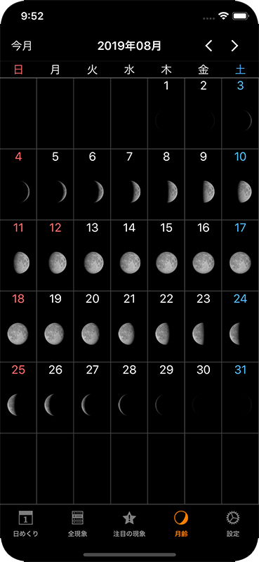 8月の月齢カレンダーの画面