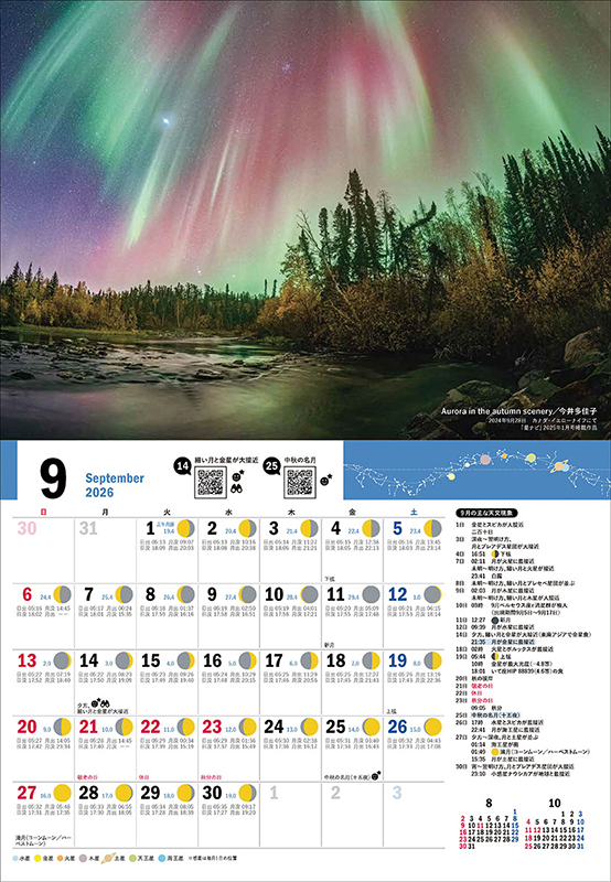 2026年9月のカレンダー 2026年9月のカレンダー