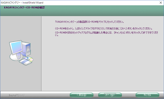 KAGAYAファンタジーCD-ROMの確認画面