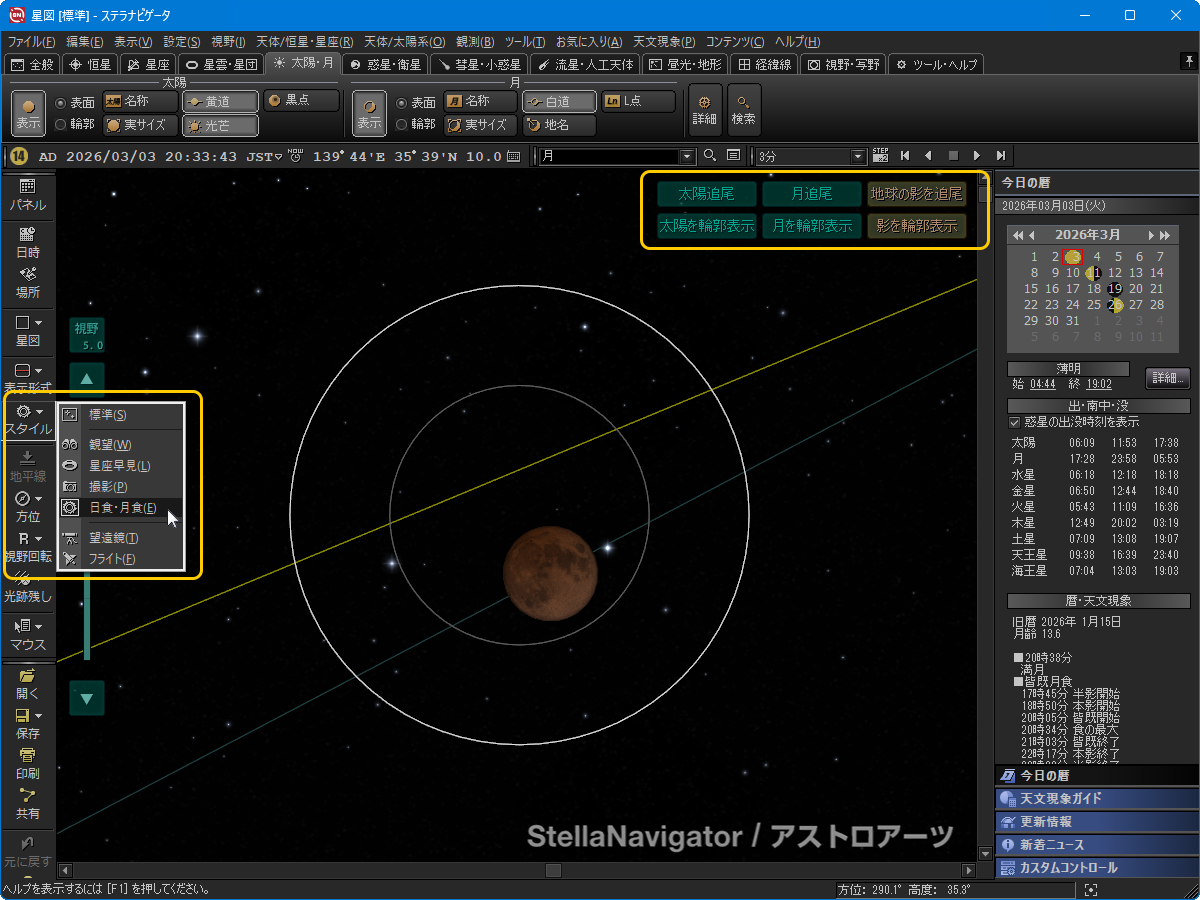 地球の影を表示