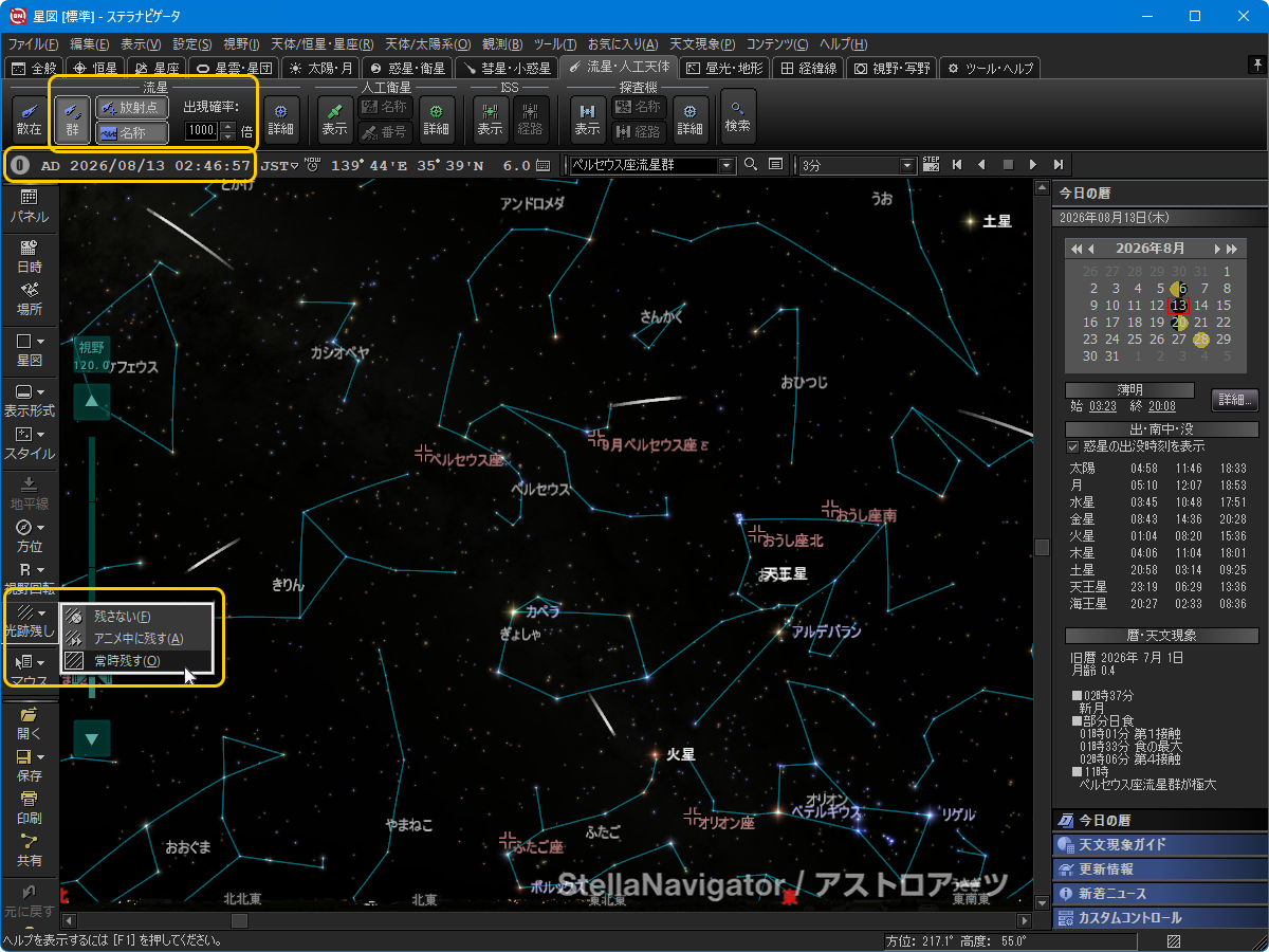 星図に流れ星を表示