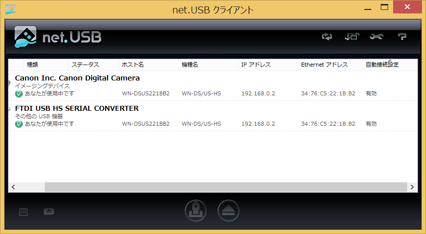 net.USBの画面