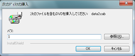 次のファイルを含むDVDを挿入してください