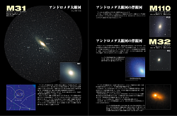 （メシエ天体アルバム M31 アンドロメダ大銀河の解説ページ）