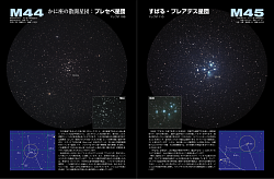 （メシエ天体アルバム M44 プレセペ星団、M45 すばるの解説ページ）