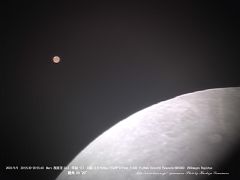 （山村博一氏撮影の月と火星の写真）