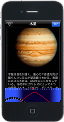 iステラの天体情報で木星を調べる
