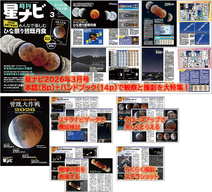 「星ナビ」2026年3月号 「星ナビ」2026年3月号