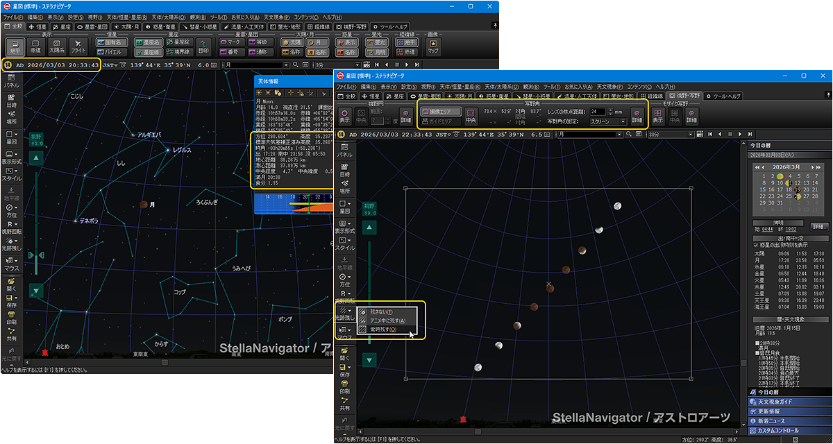 ステラナビゲータ