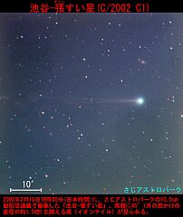 （さじアストロパーク撮影の2月15日の池谷・張彗星の写真 1）