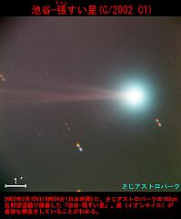 （さじアストロパーク撮影の2月15日の池谷・張彗星の写真 2）