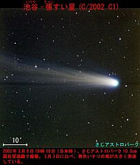 （さじアストロパーク撮影の3月9日の池谷・張彗星の写真 2）