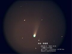（大野眞一氏撮影の3月12日の池谷・張彗星の写真）