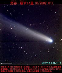 （さじアストロパーク撮影の3月13日の池谷・張彗星の写真）