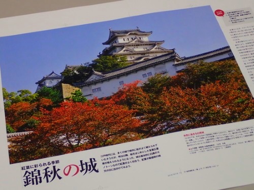 「第壱章 四季の城 錦秋の城」 「第壱章 四季の城 錦秋の城」